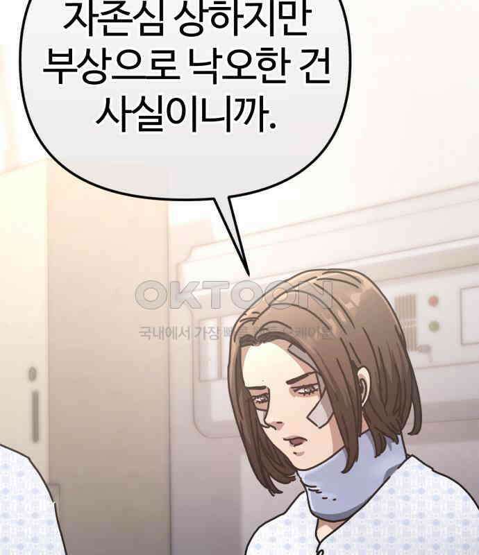 아포칼립스에 집을 숨김 20화 38
