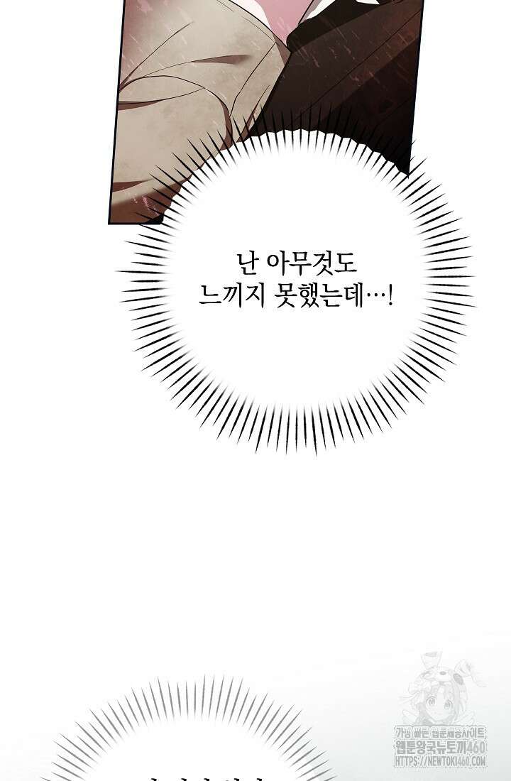 밤은 두 개의 이름을 가지고 있다 63화 2