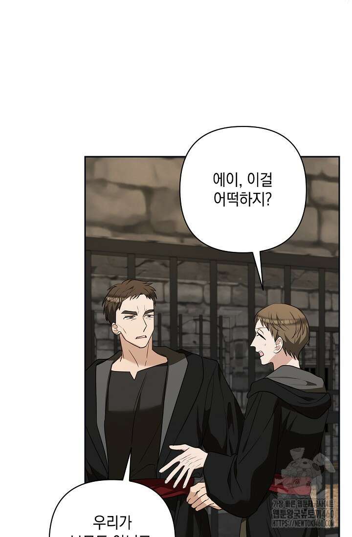 밤은 두 개의 이름을 가지고 있다 63화 4
