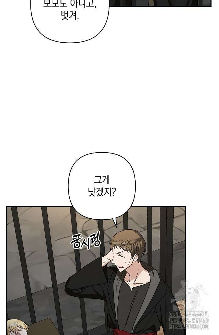 밤은 두 개의 이름을 가지고 있다 63화 5