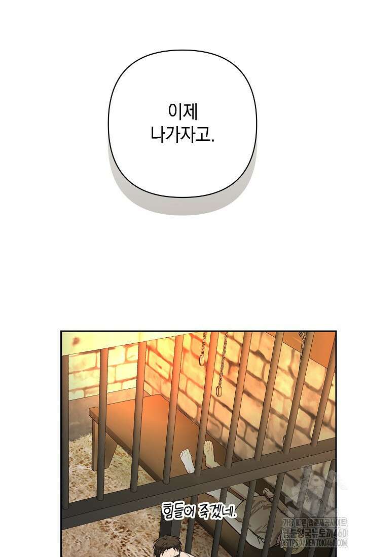밤은 두 개의 이름을 가지고 있다 63화 9