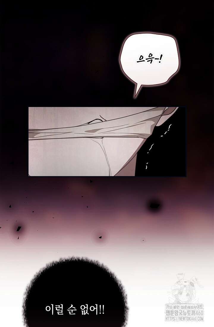 밤은 두 개의 이름을 가지고 있다 63화 19