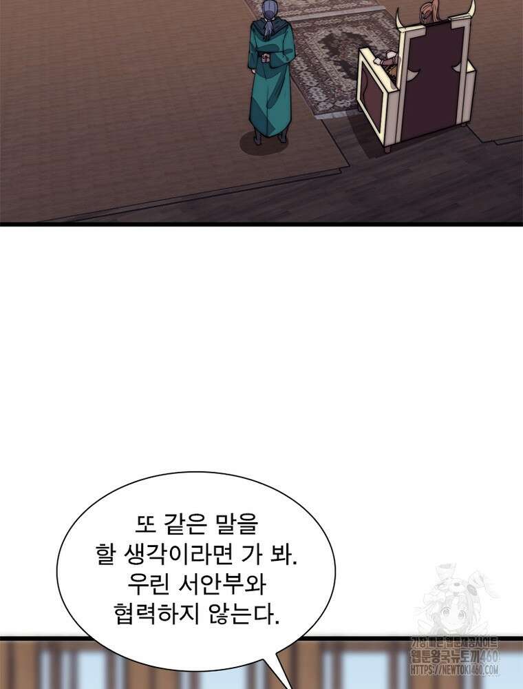 퀘스트 지상 최고의 산적 273화 5