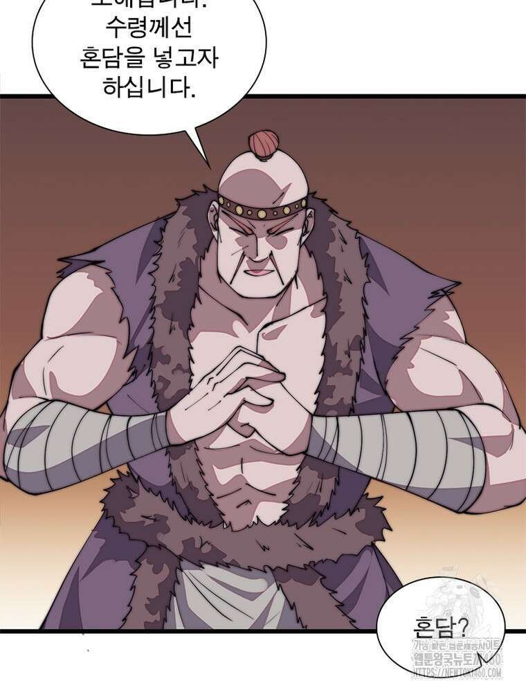 퀘스트 지상 최고의 산적 273화 7