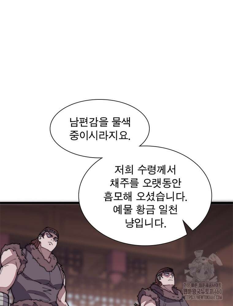 퀘스트 지상 최고의 산적 273화 8