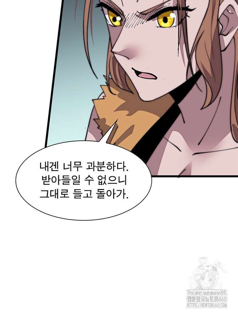퀘스트 지상 최고의 산적 273화 12