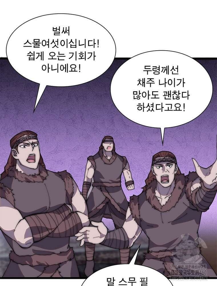 퀘스트 지상 최고의 산적 273화 13