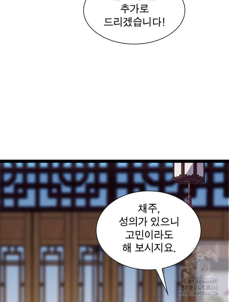 퀘스트 지상 최고의 산적 273화 14