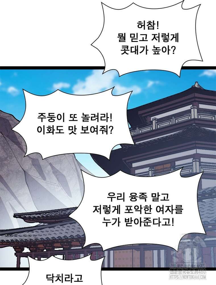 퀘스트 지상 최고의 산적 273화 17
