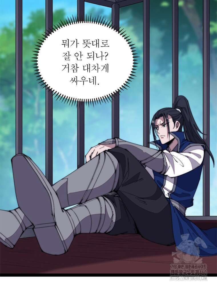 퀘스트 지상 최고의 산적 273화 19
