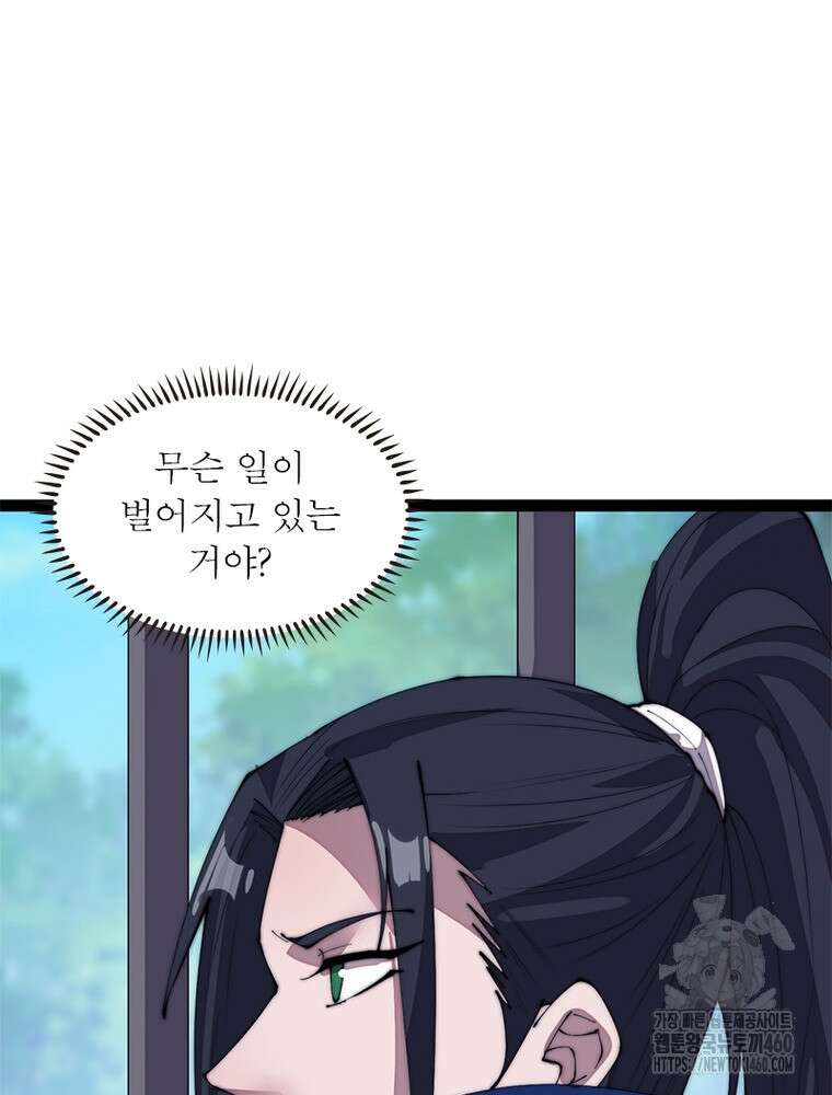 퀘스트 지상 최고의 산적 273화 20