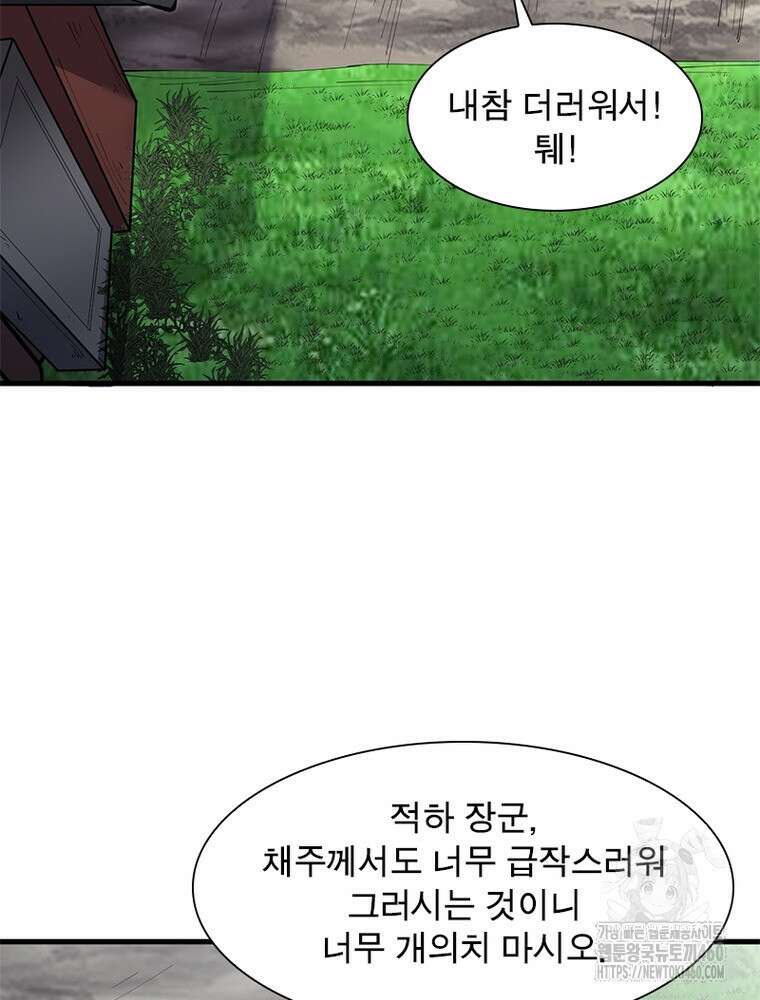 퀘스트 지상 최고의 산적 273화 23