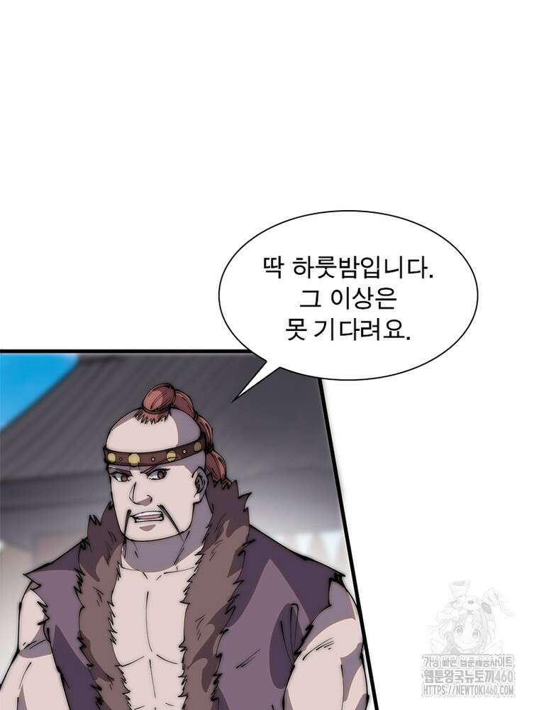 퀘스트 지상 최고의 산적 273화 25