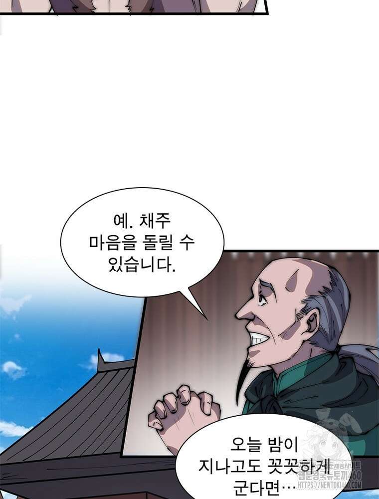 퀘스트 지상 최고의 산적 273화 26