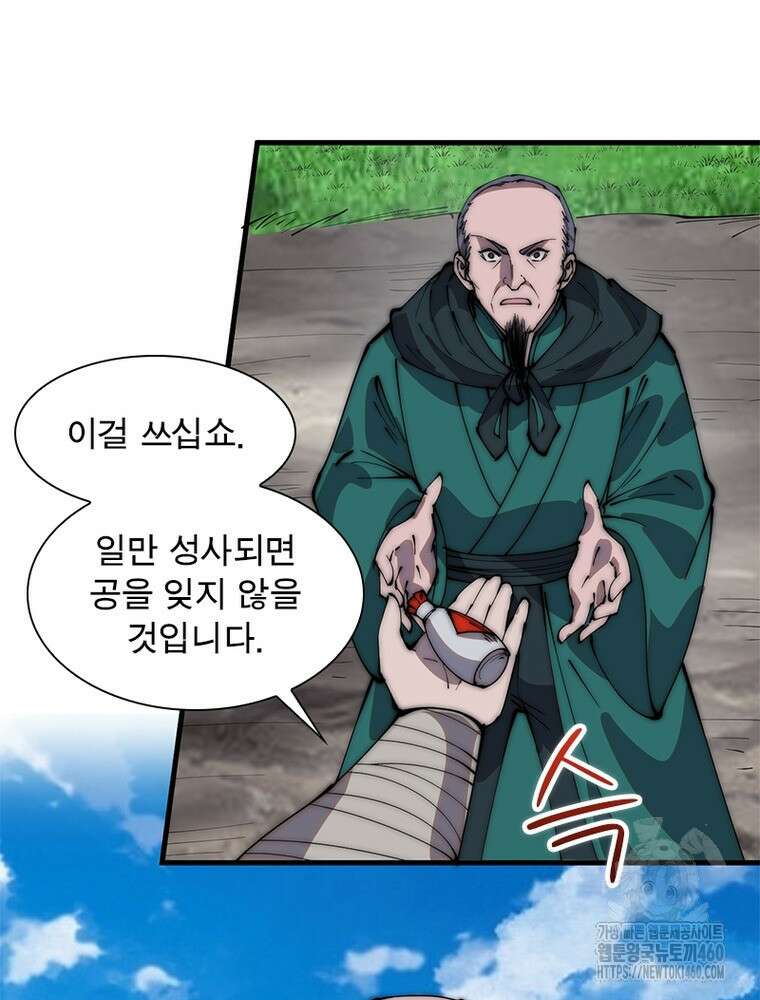 퀘스트 지상 최고의 산적 273화 28