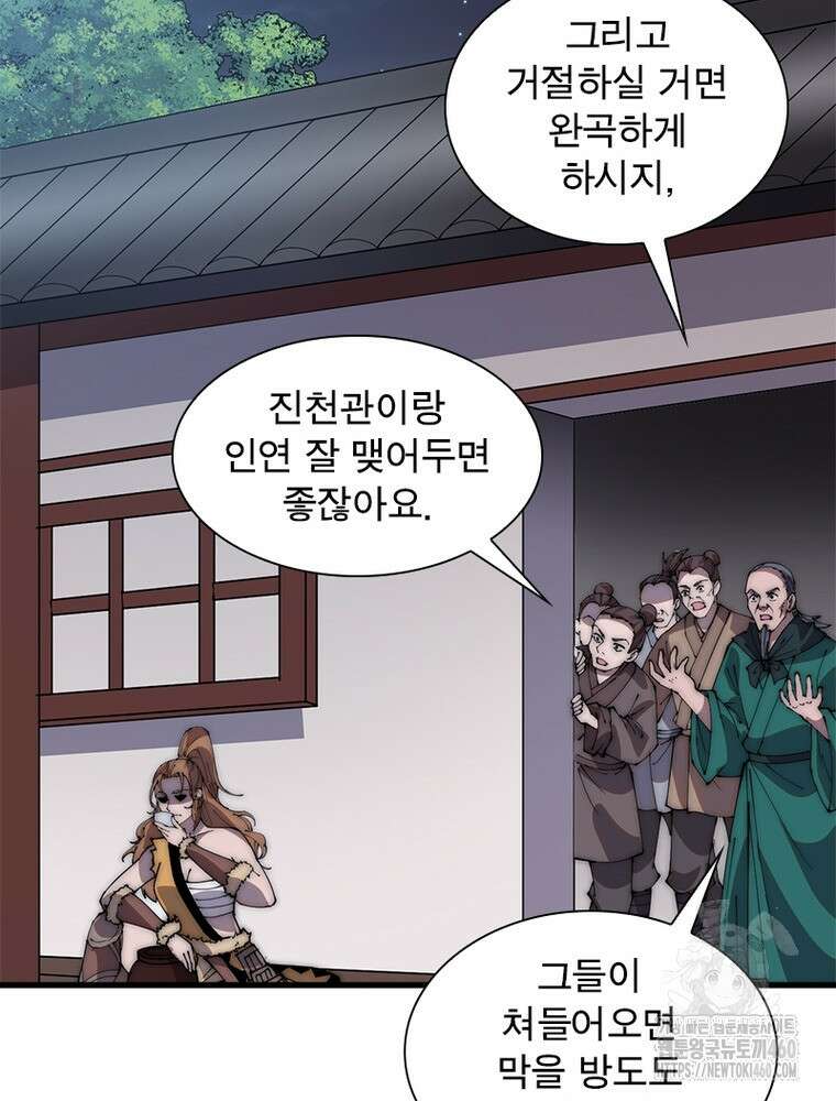 퀘스트 지상 최고의 산적 273화 35