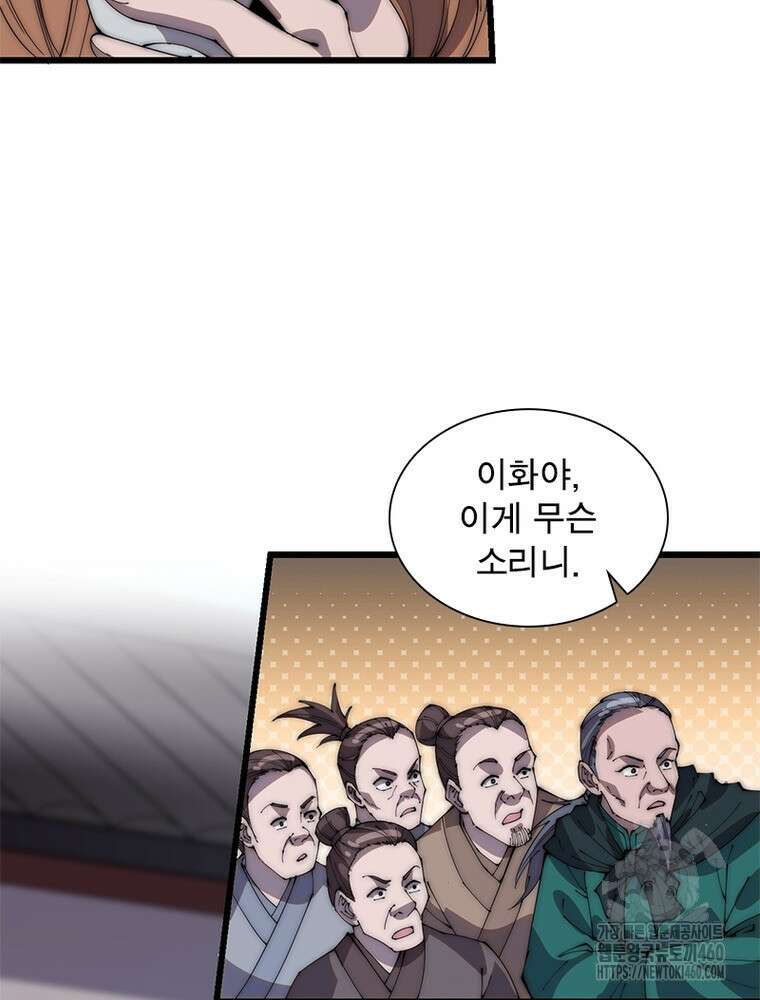퀘스트 지상 최고의 산적 273화 37