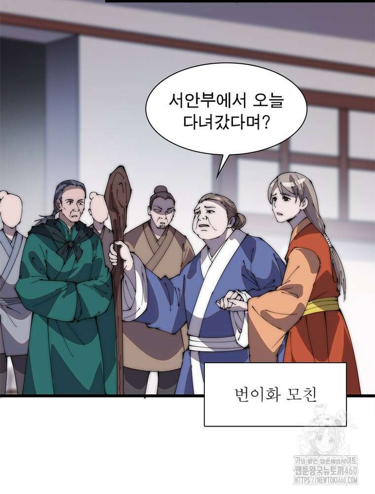 퀘스트 지상 최고의 산적 273화 38