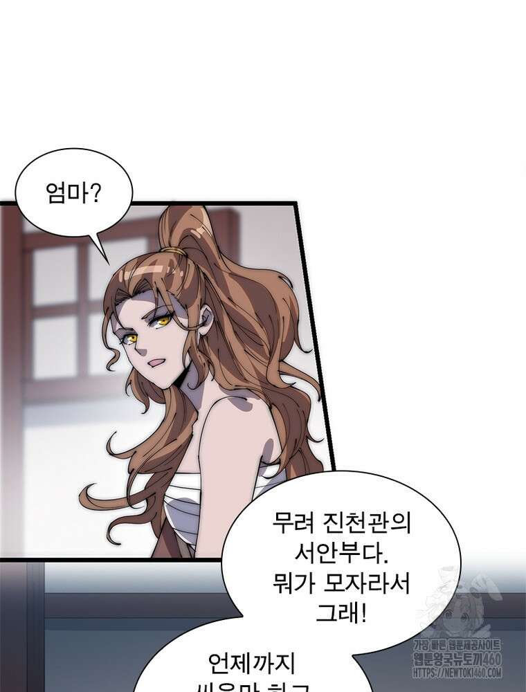 퀘스트 지상 최고의 산적 273화 39