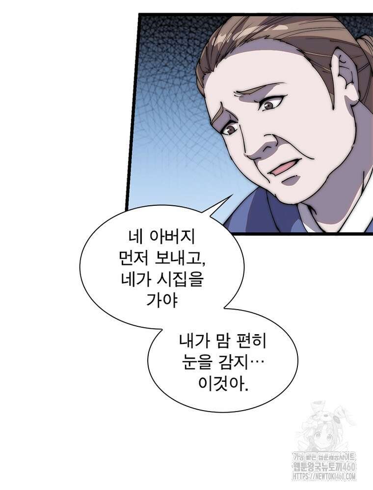 퀘스트 지상 최고의 산적 273화 41