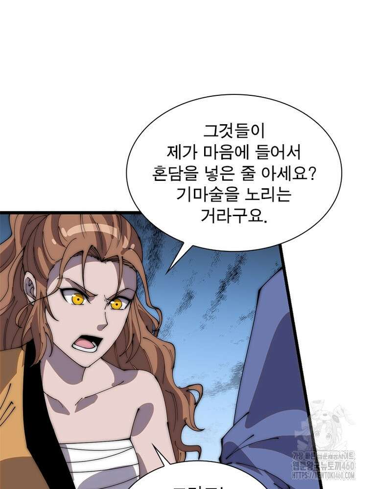 퀘스트 지상 최고의 산적 273화 42