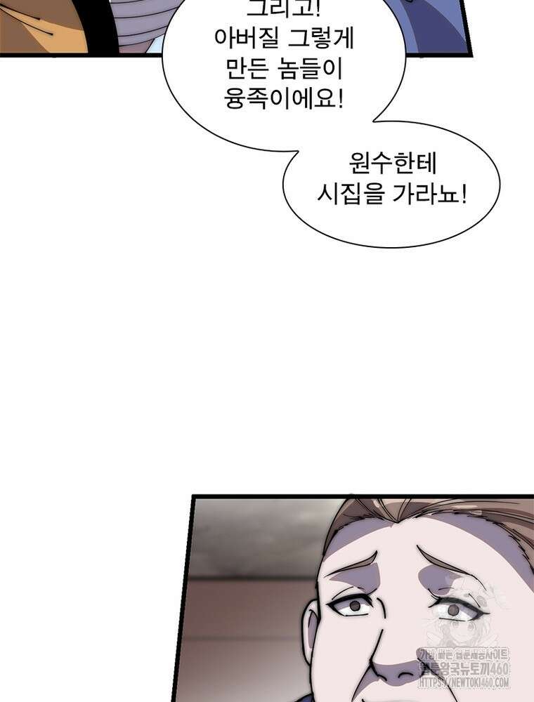 퀘스트 지상 최고의 산적 273화 43