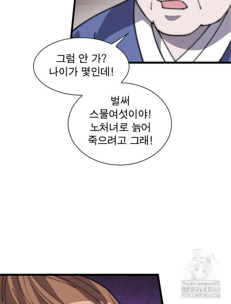 퀘스트 지상 최고의 산적 273화 44