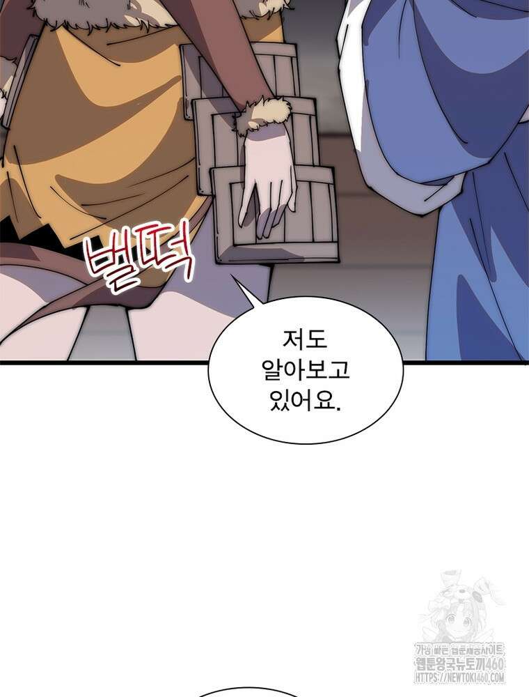 퀘스트 지상 최고의 산적 273화 46