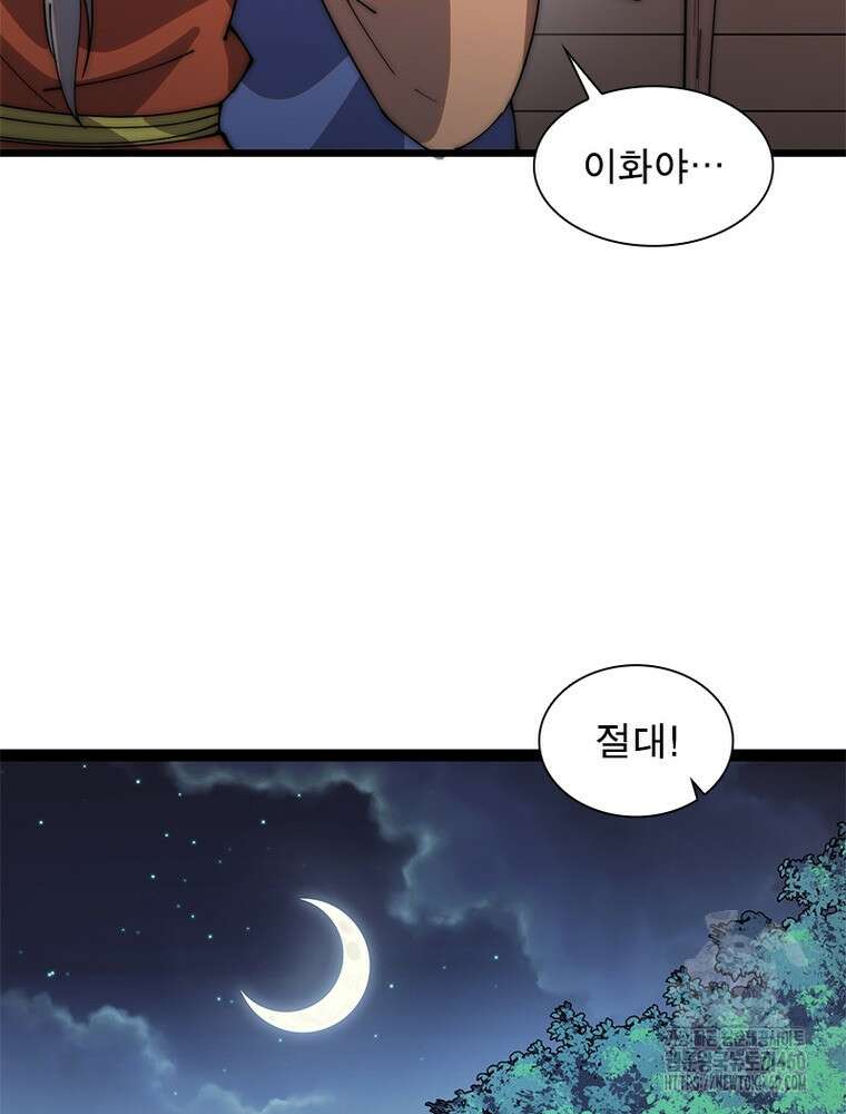 퀘스트 지상 최고의 산적 273화 48