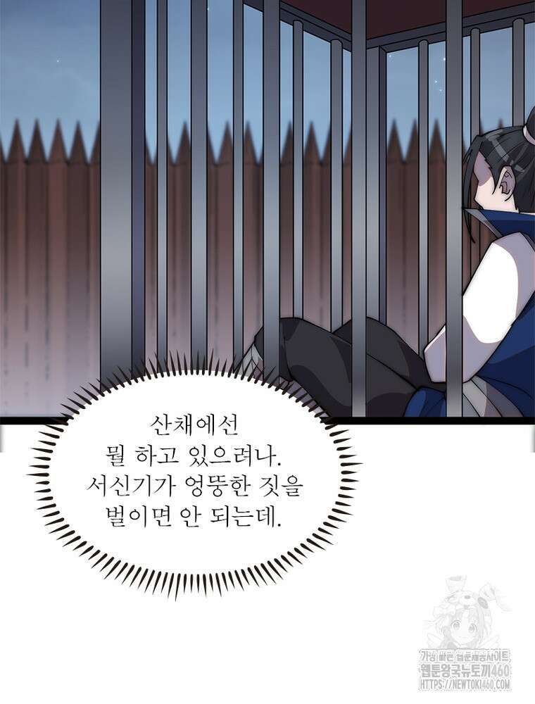 퀘스트 지상 최고의 산적 273화 51