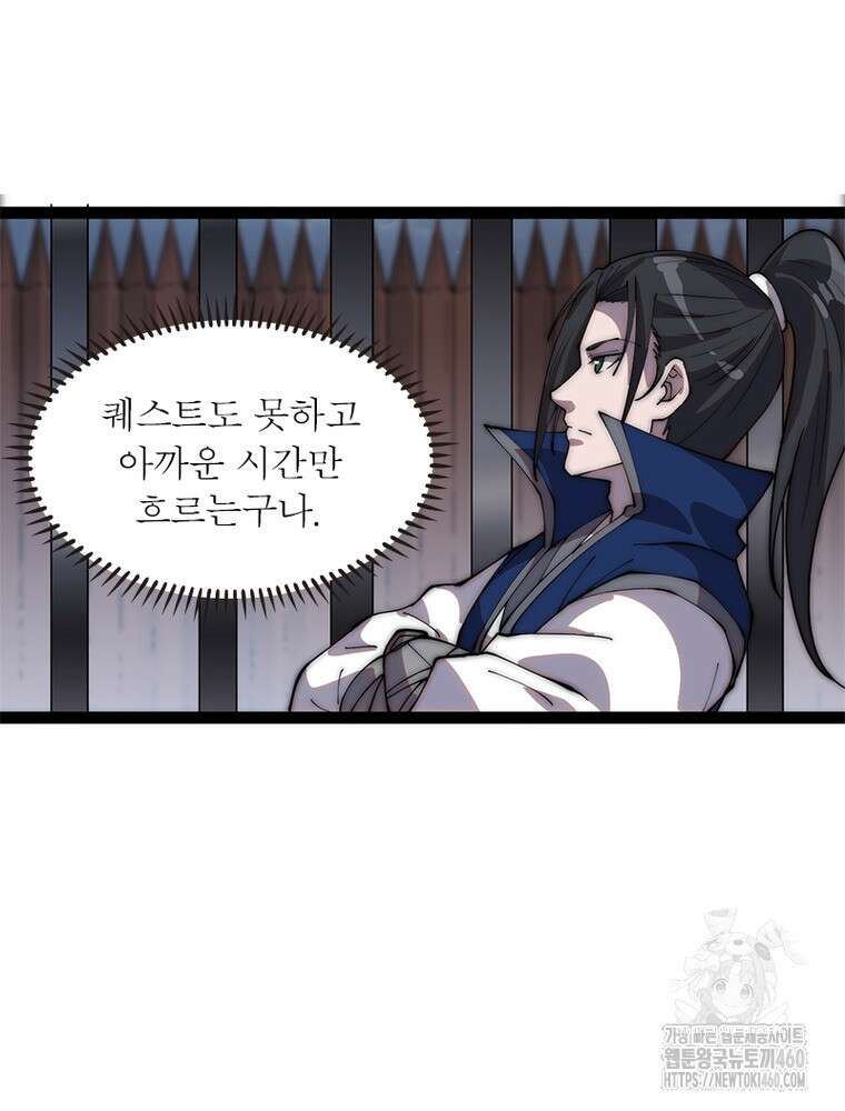 퀘스트 지상 최고의 산적 273화 52