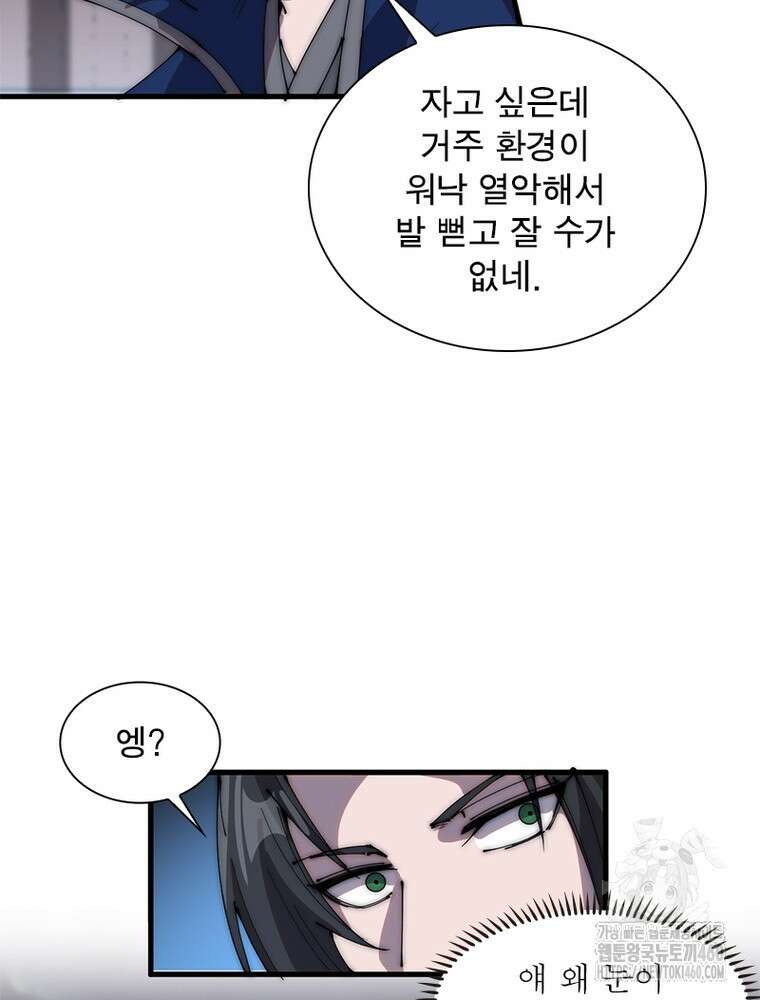 퀘스트 지상 최고의 산적 273화 56