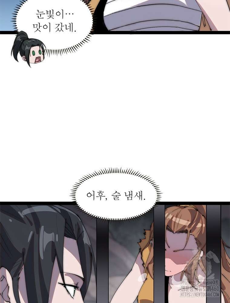 퀘스트 지상 최고의 산적 273화 59