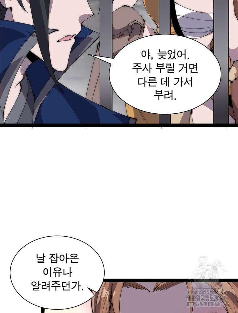 퀘스트 지상 최고의 산적 273화 60