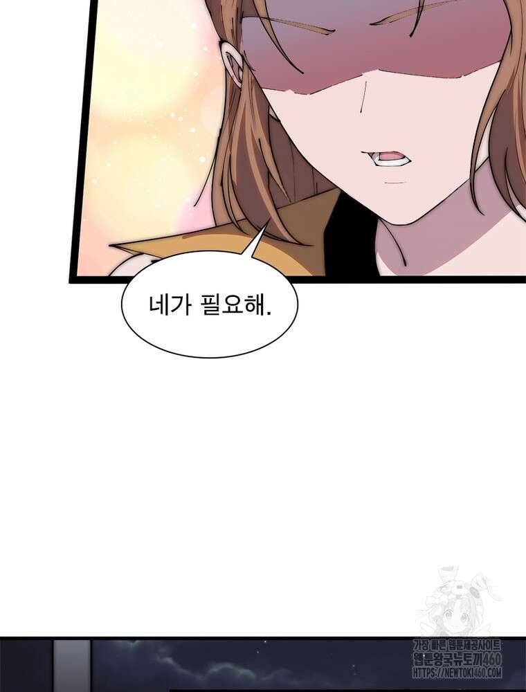 퀘스트 지상 최고의 산적 273화 61