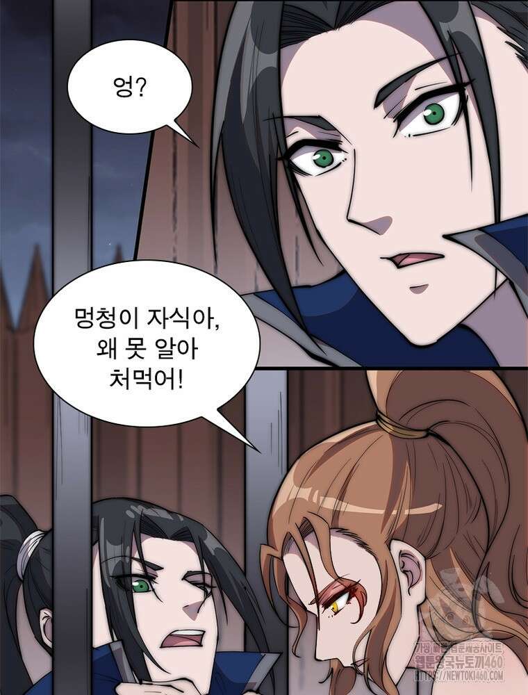 퀘스트 지상 최고의 산적 273화 62