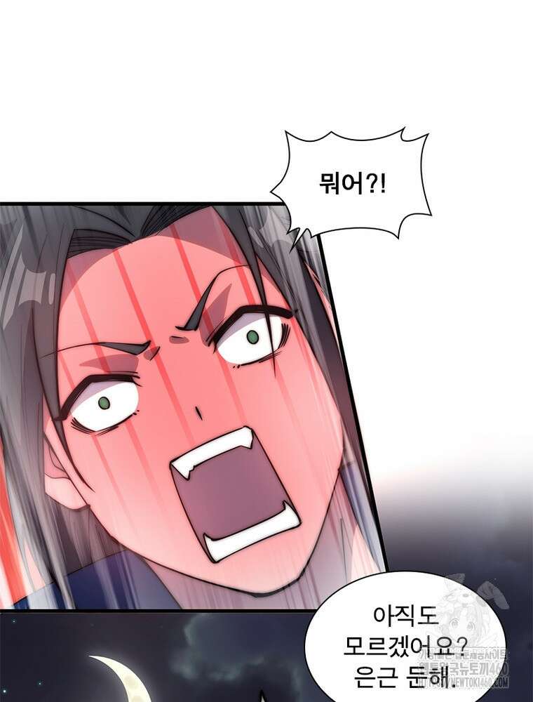 퀘스트 지상 최고의 산적 273화 66