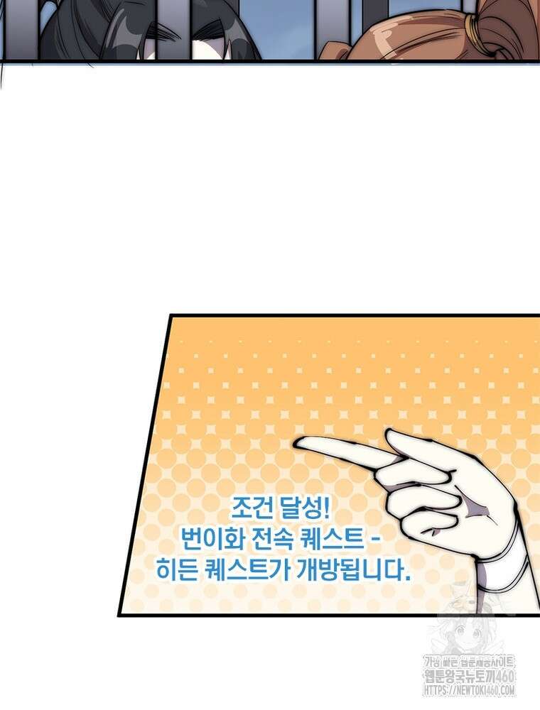 퀘스트 지상 최고의 산적 273화 68