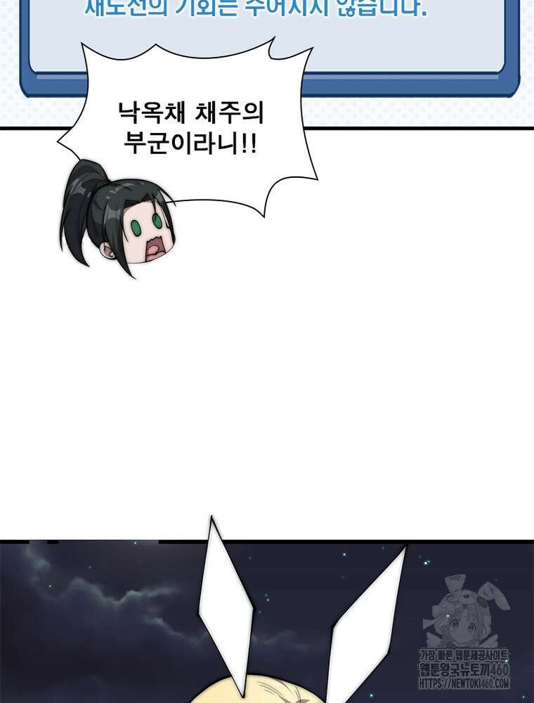 퀘스트 지상 최고의 산적 273화 70
