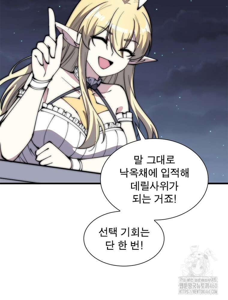 퀘스트 지상 최고의 산적 273화 71