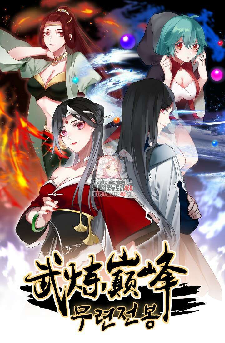 무련전봉 1338화 1