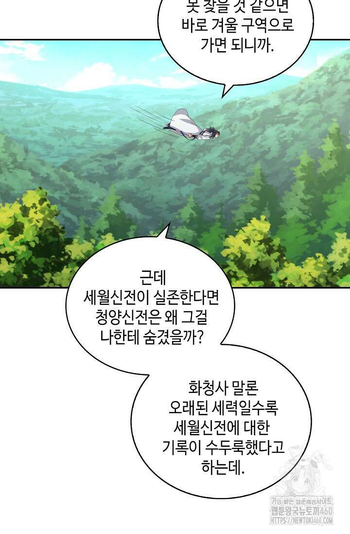 무련전봉 1338화 13