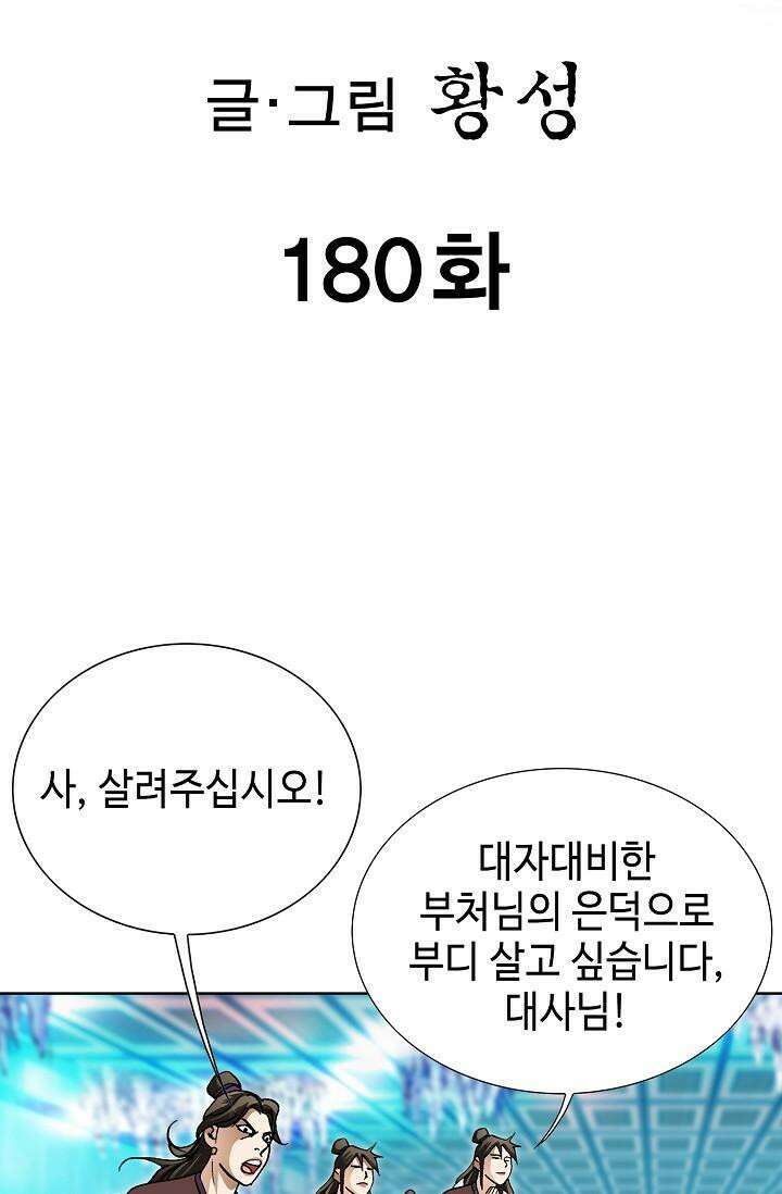 무쌍 180화 2