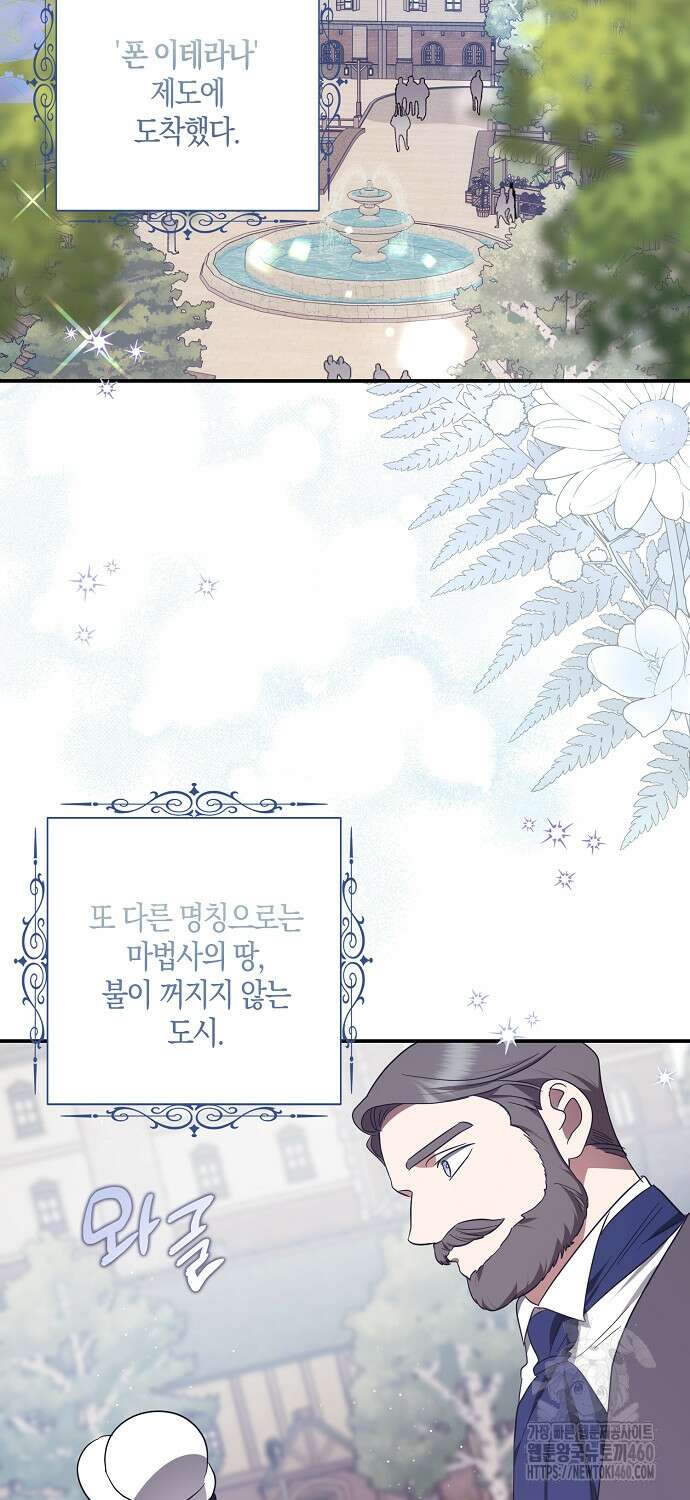 버림받고 즐기는 소박한 독신의 삶 69화 2