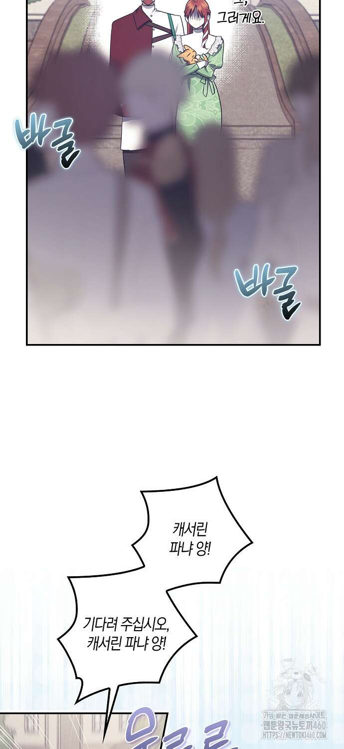 버림받고 즐기는 소박한 독신의 삶 69화 4