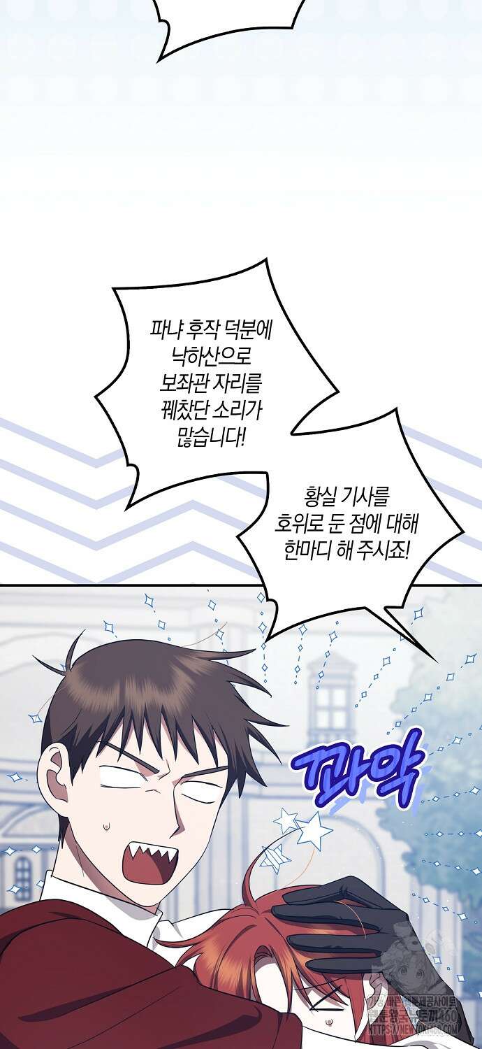 버림받고 즐기는 소박한 독신의 삶 69화 6