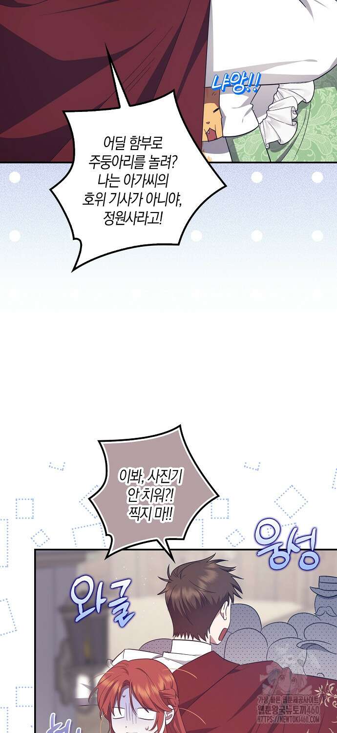 버림받고 즐기는 소박한 독신의 삶 69화 7