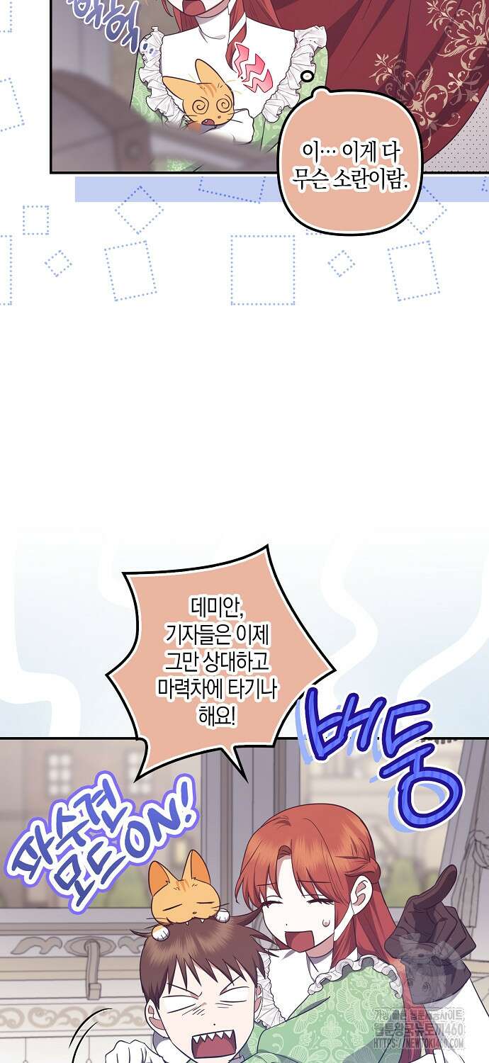 버림받고 즐기는 소박한 독신의 삶 69화 8