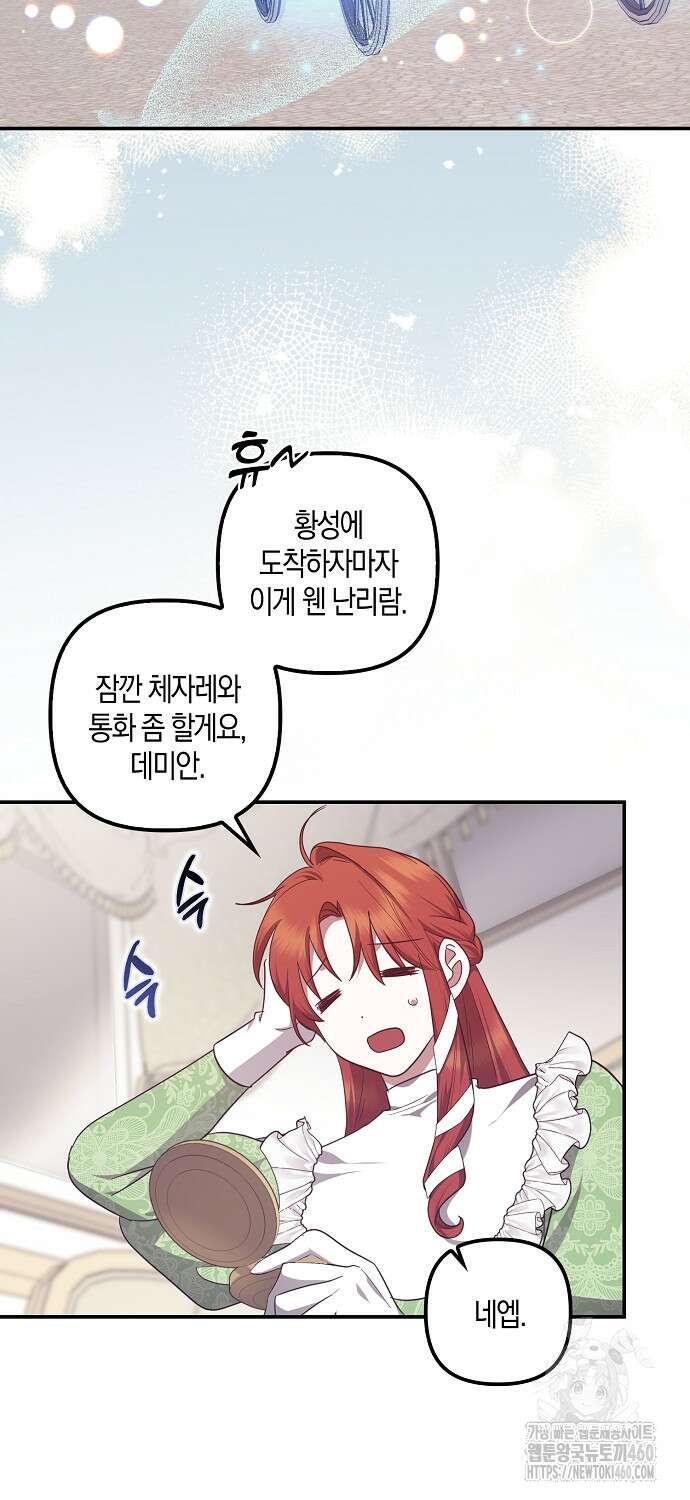 버림받고 즐기는 소박한 독신의 삶 69화 11