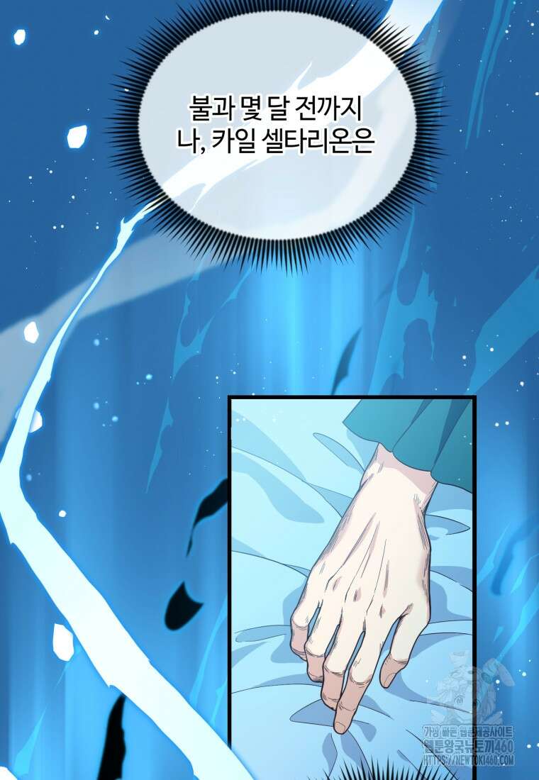 후작가의 마법 천재 프롤로그 45
